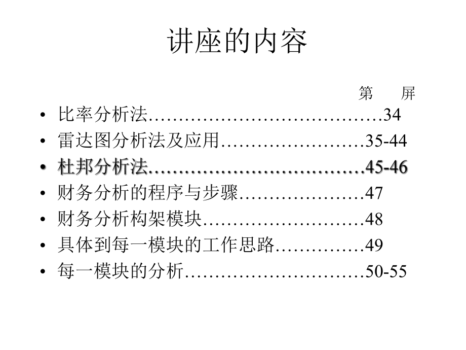 财务分析及财务管理知识报表.pptx_第3页