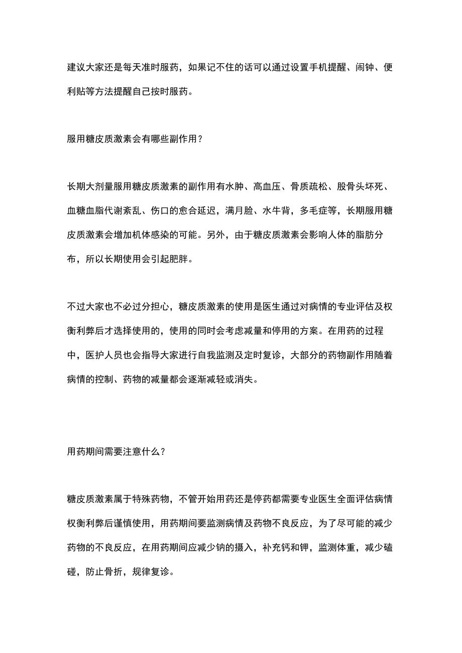 糖皮质激素临床应用（全文）.docx_第3页