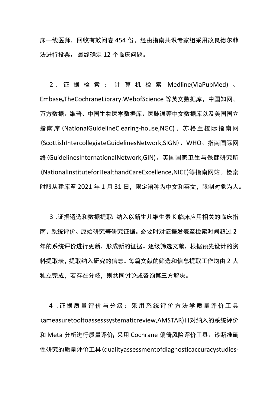 新生儿维生素K临床应用指南（全文）.docx_第3页