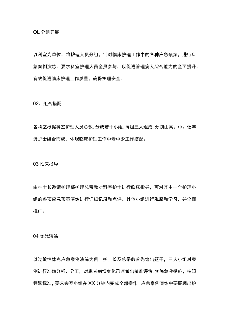 护士管理病人的综合能力提升（全文）.docx_第2页