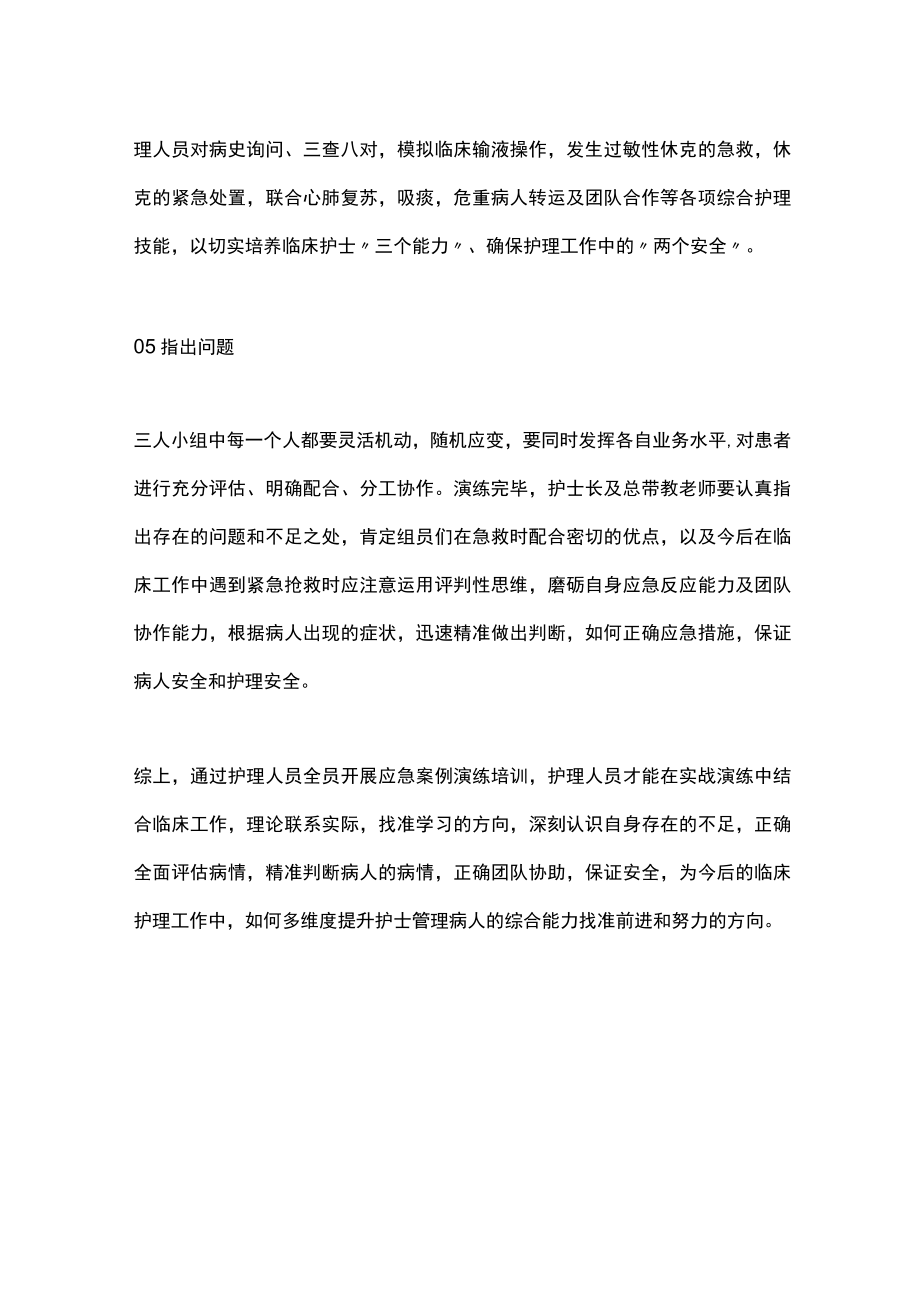 护士管理病人的综合能力提升（全文）.docx_第3页