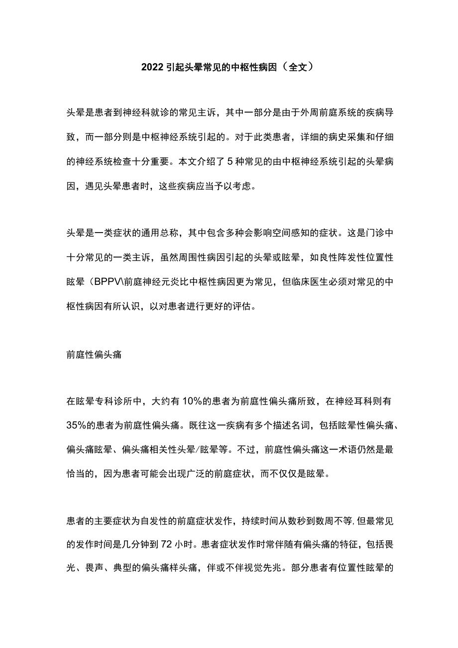 引起头晕常见的中枢性病因（全文）.docx_第1页