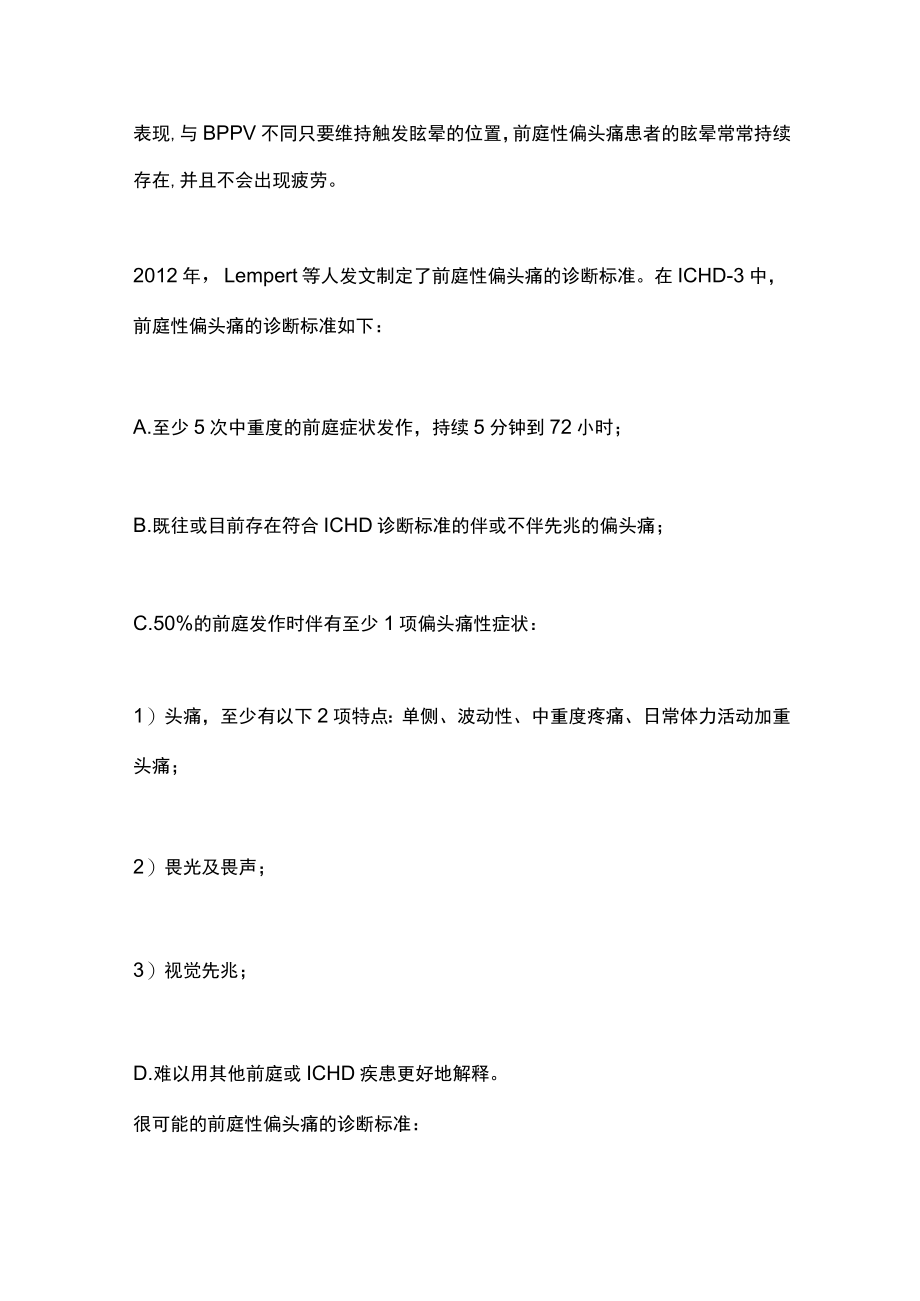 引起头晕常见的中枢性病因（全文）.docx_第2页