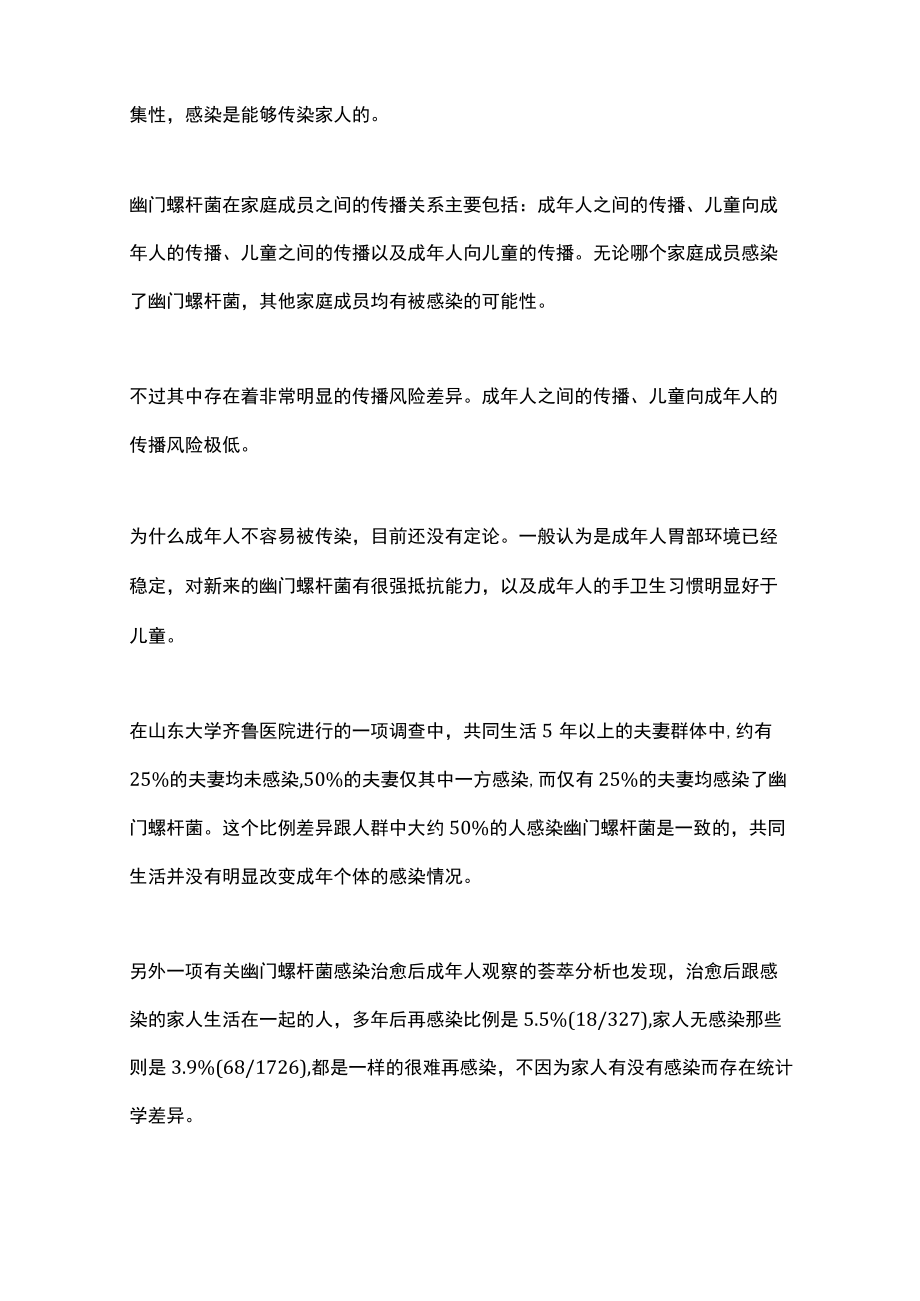 防止幽门螺杆菌传染一家人（全文）.docx_第2页