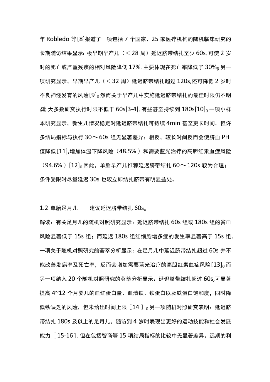 早产儿及足月儿的脐带管理指南解读（全文）.docx_第2页