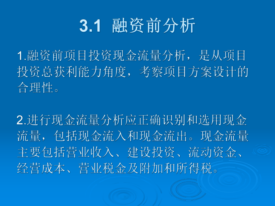 财务分析PPT介绍.pptx_第3页