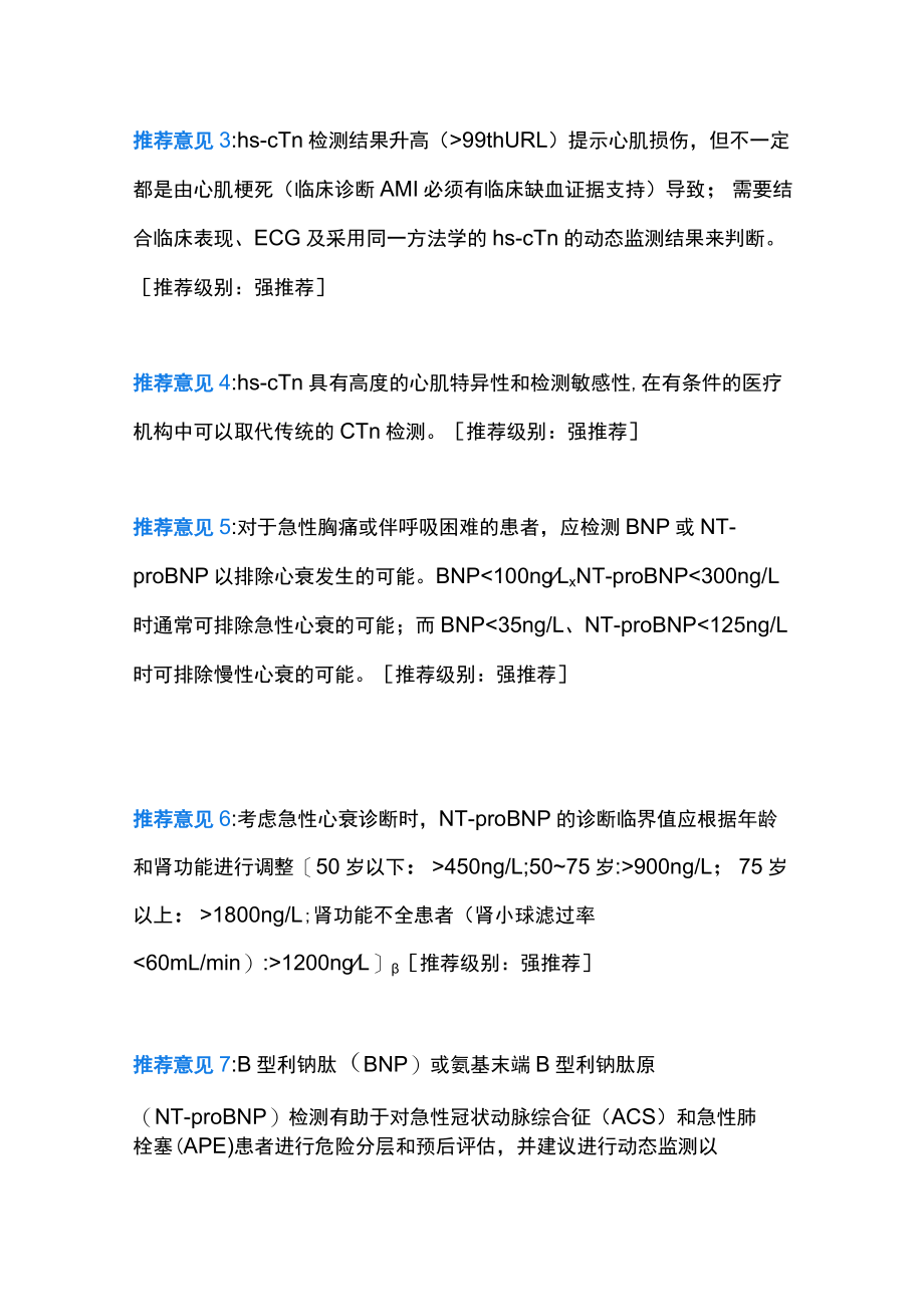 急诊胸痛患者心血管标志物的联合检测专家共识推荐（全文）.docx_第2页