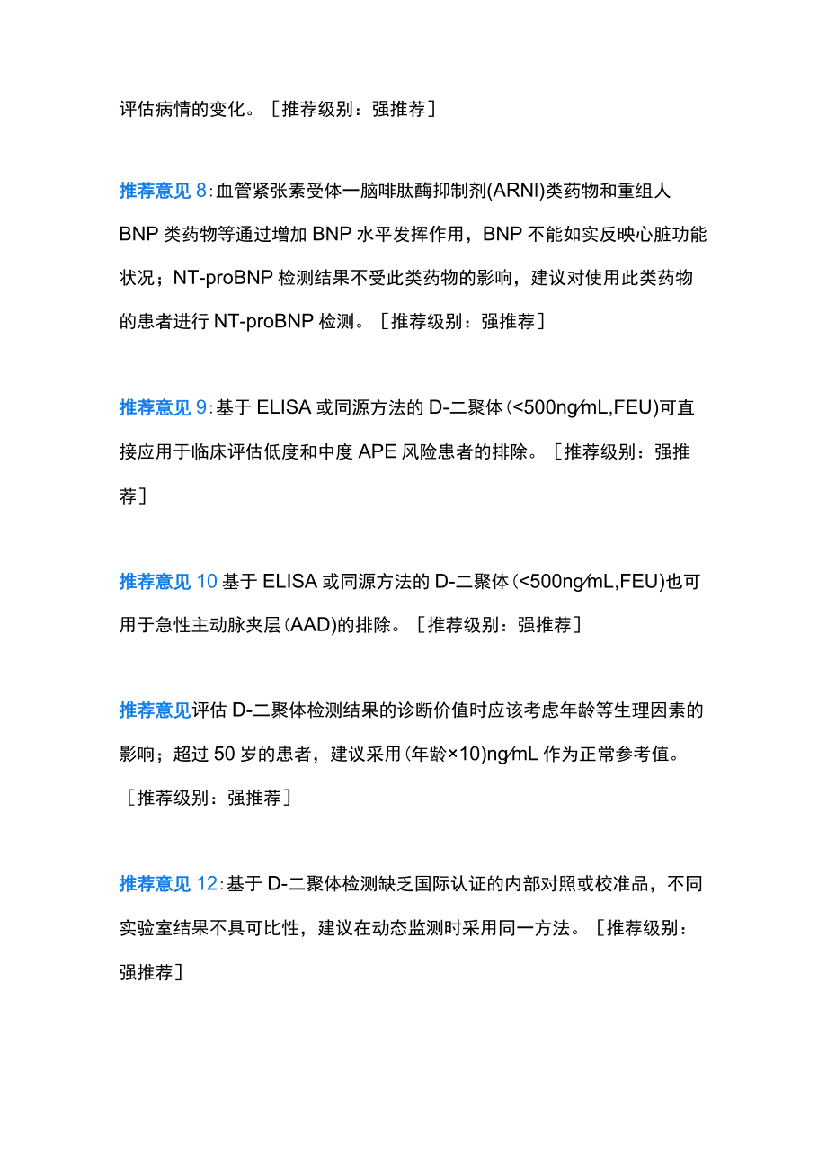 急诊胸痛患者心血管标志物的联合检测专家共识推荐（全文）.docx_第3页