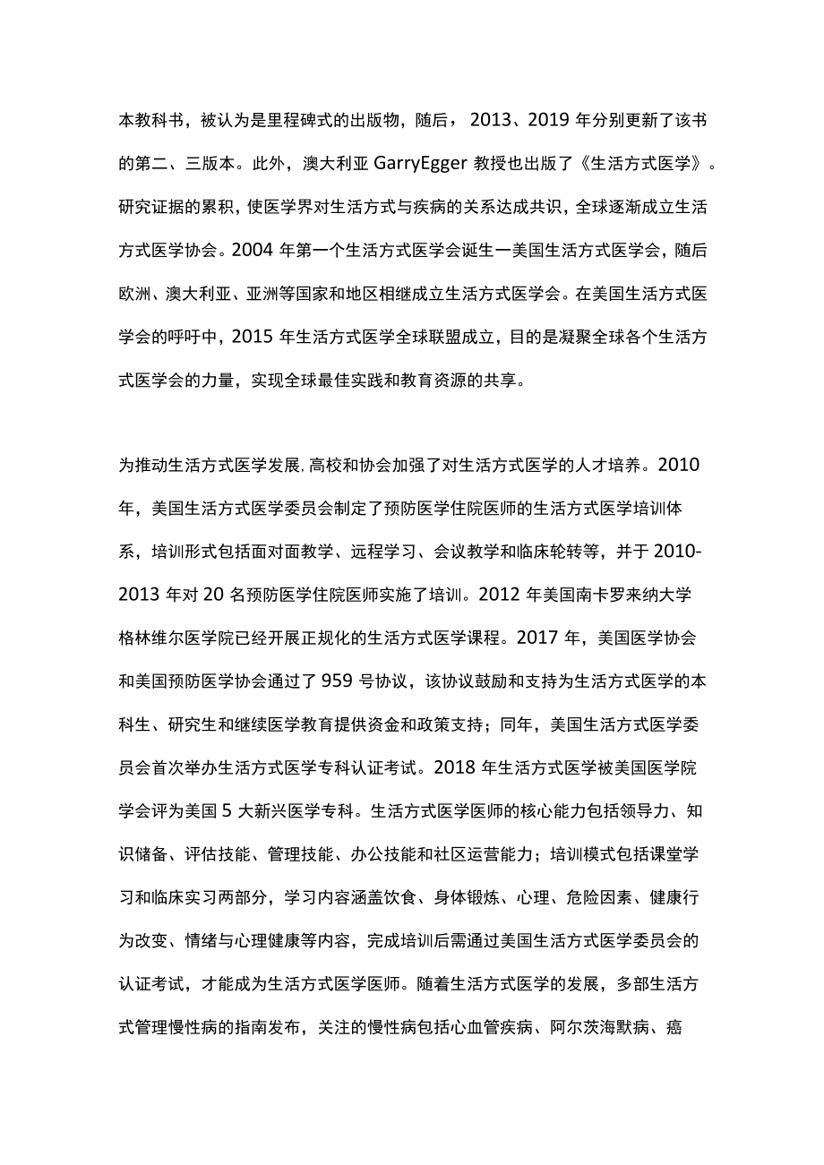 生活方式医学概述（全文）.docx_第2页