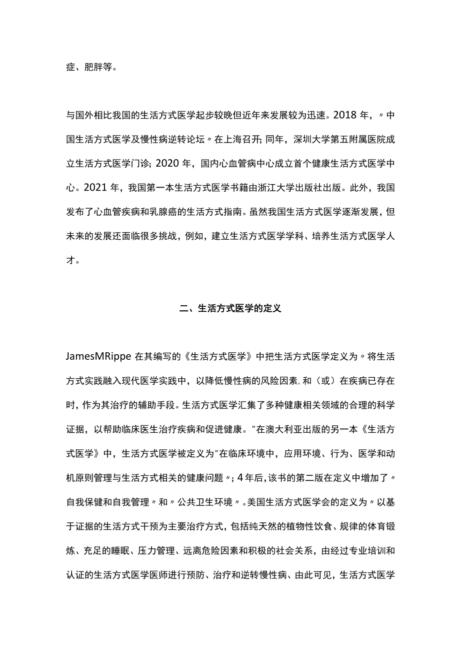 生活方式医学概述（全文）.docx_第3页