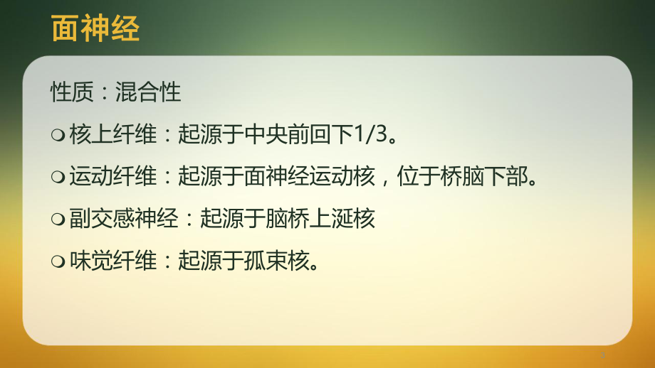 贝尔面瘫医学PPT课件.pptx_第3页