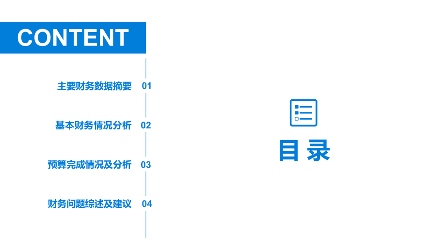 财务数据分析报告(结构完备).pptx_第3页