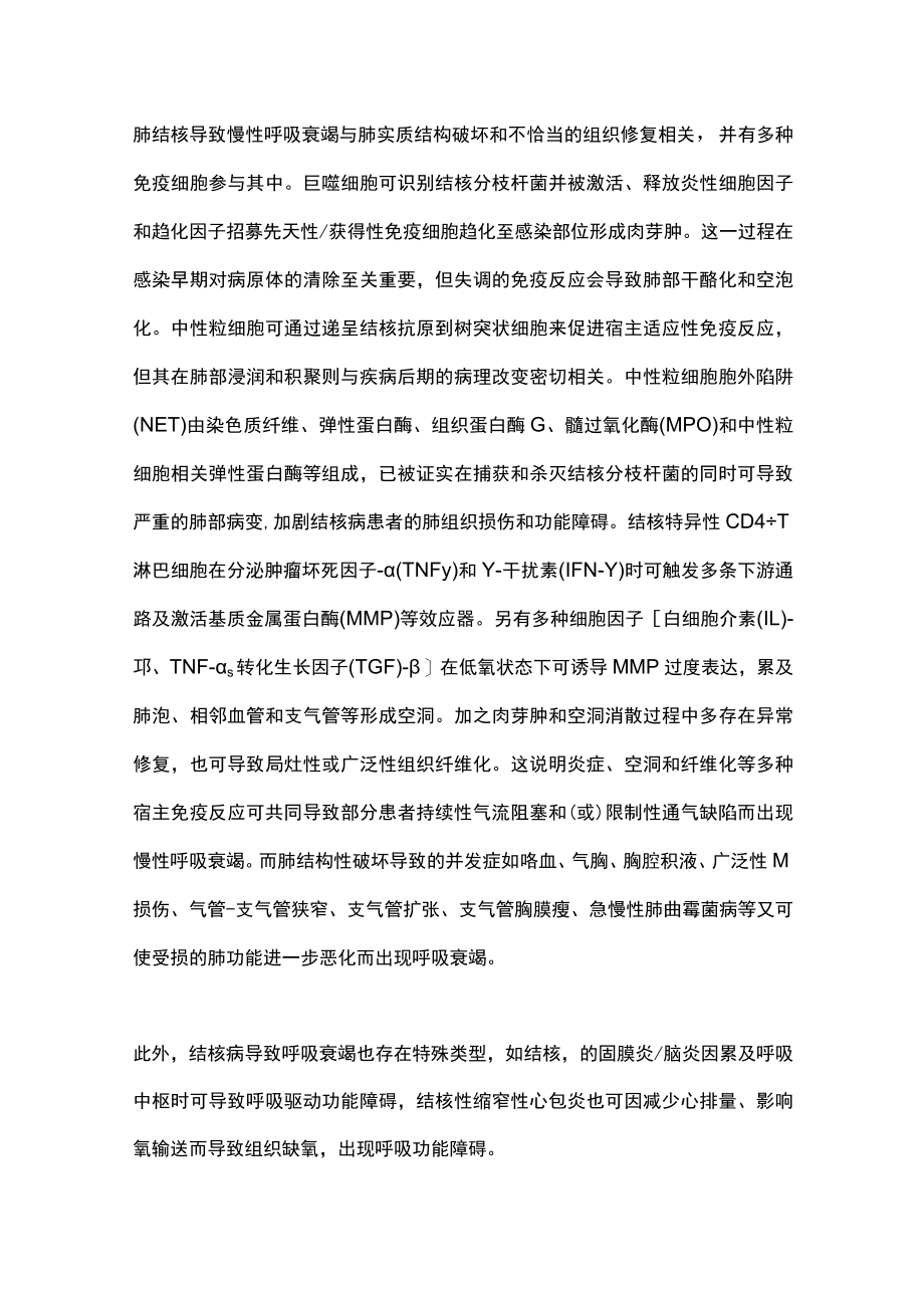 肺结核致呼吸衰竭研究进展（全文）.docx_第3页