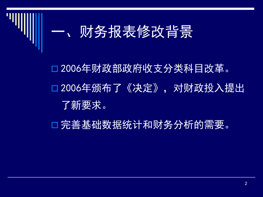 陕西省人口计生委财务处许力宁.pptx_第2页