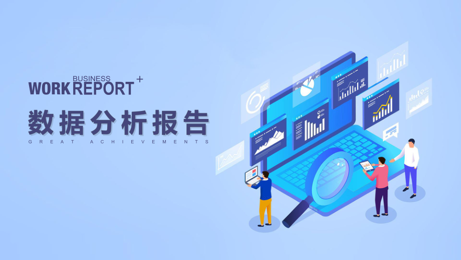 运营销售数据分析报告.pptx_第1页