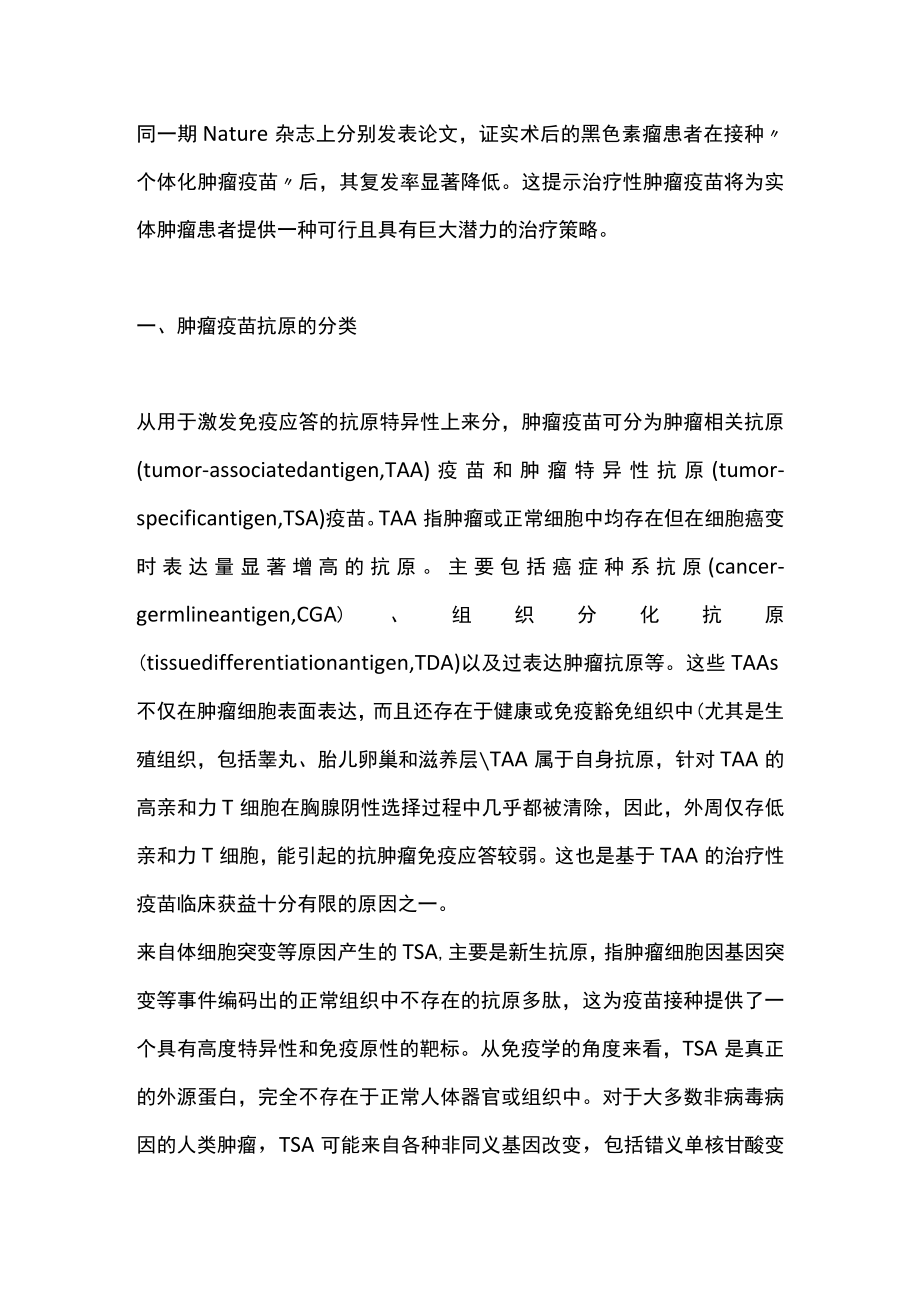 肿瘤疫苗真的能治愈肝癌吗（全文）.docx_第3页