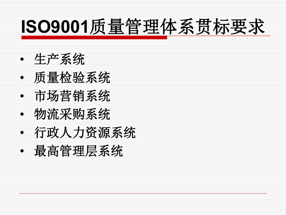质量管理体系贯标培训.pptx_第3页