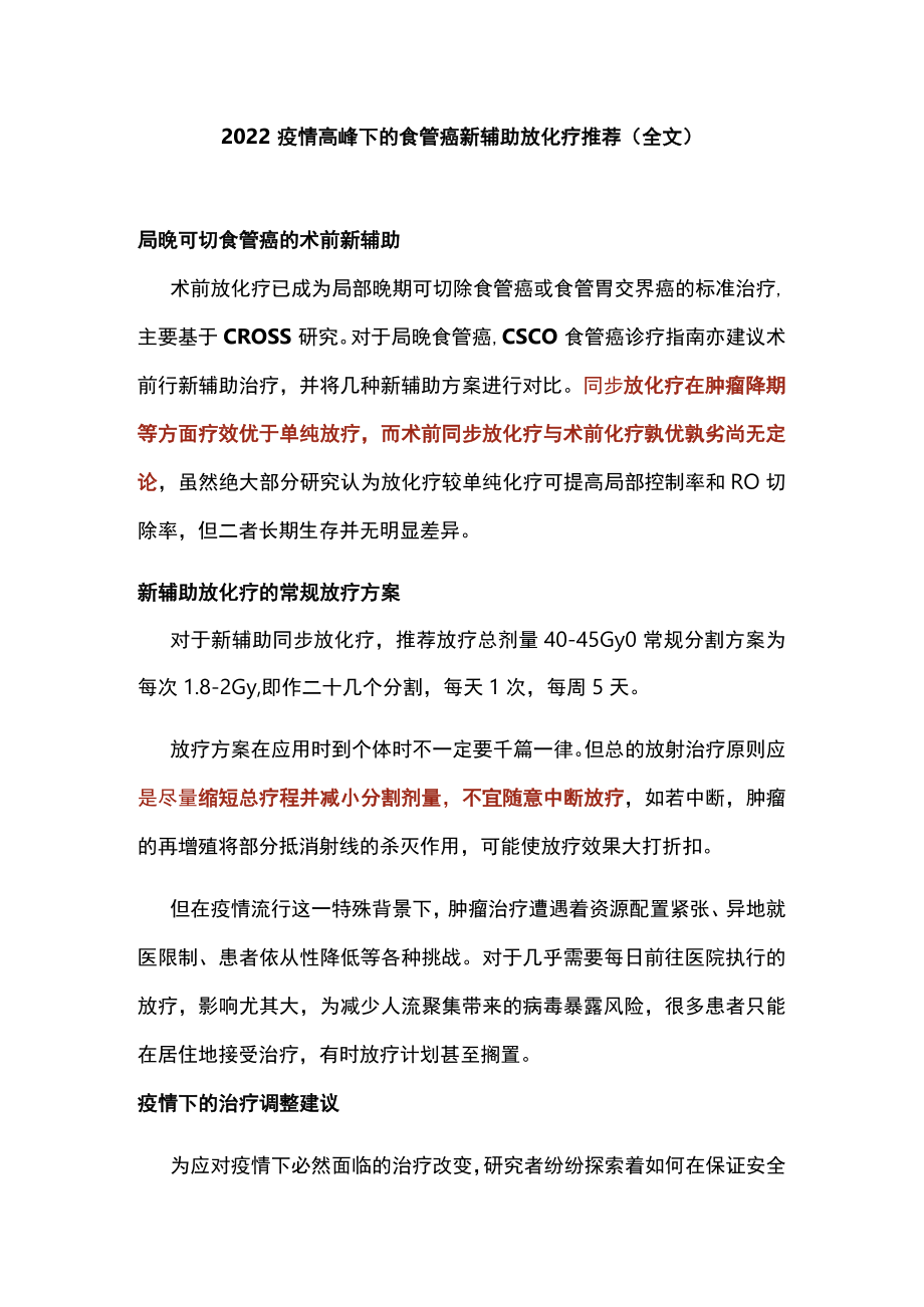 疫情高峰下的食管癌新辅助放化疗推荐（全文）.docx_第1页