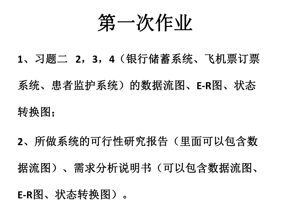 软件工程上机实验.pptx_第1页