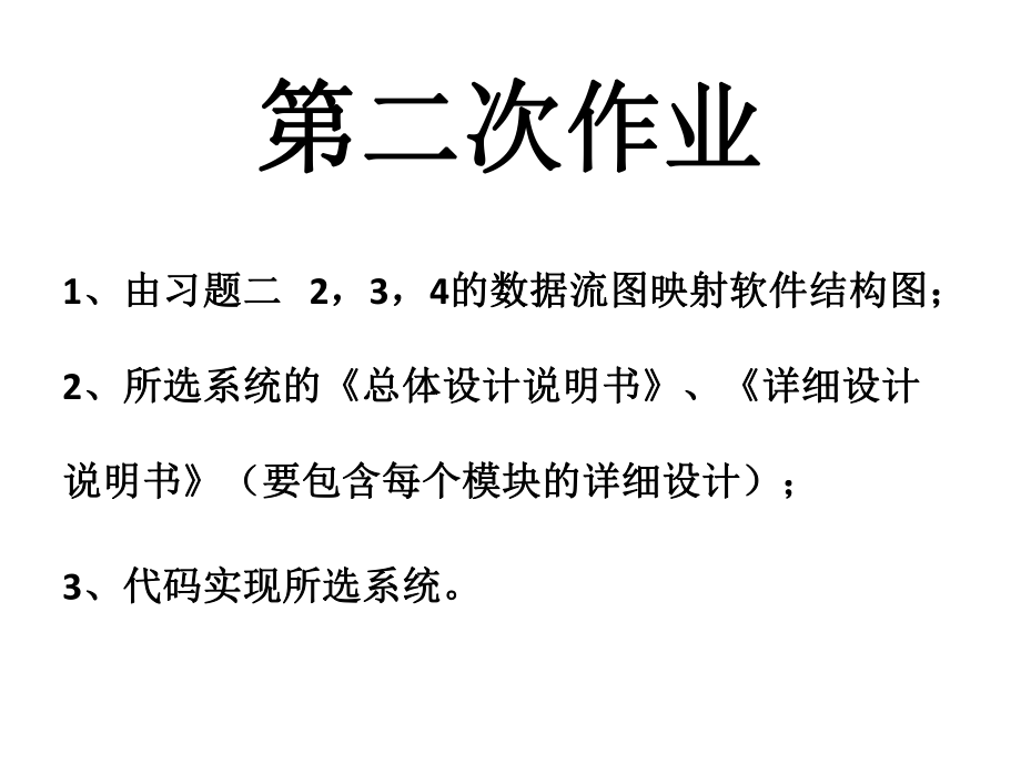 软件工程上机实验.pptx_第2页