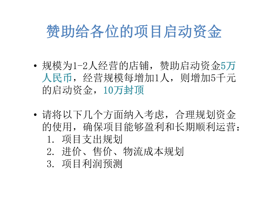 项目的经济可行性分析.pptx_第3页