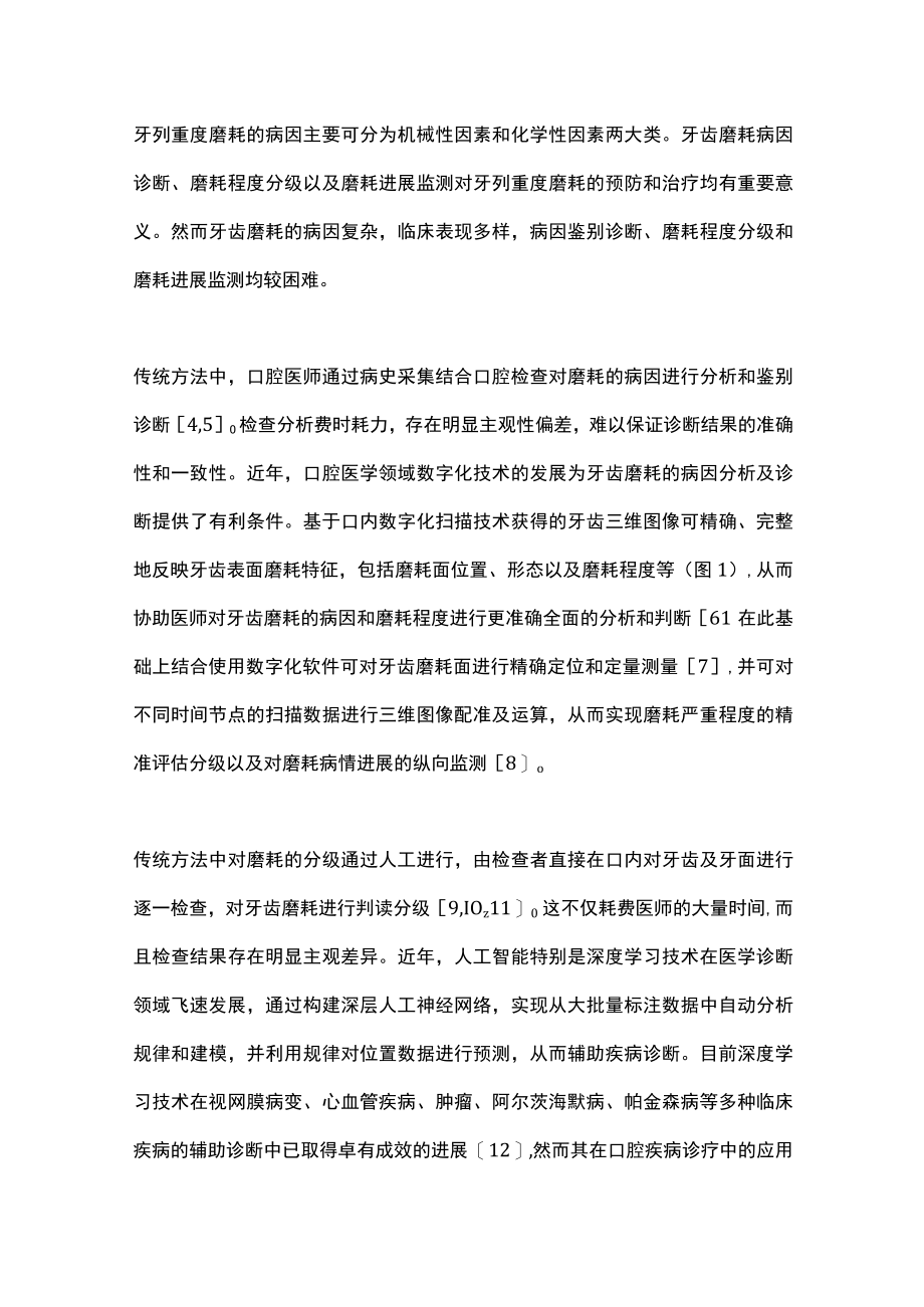 数字化技术在牙列重度磨耗功能美学重建中的应用（全文）.docx_第2页