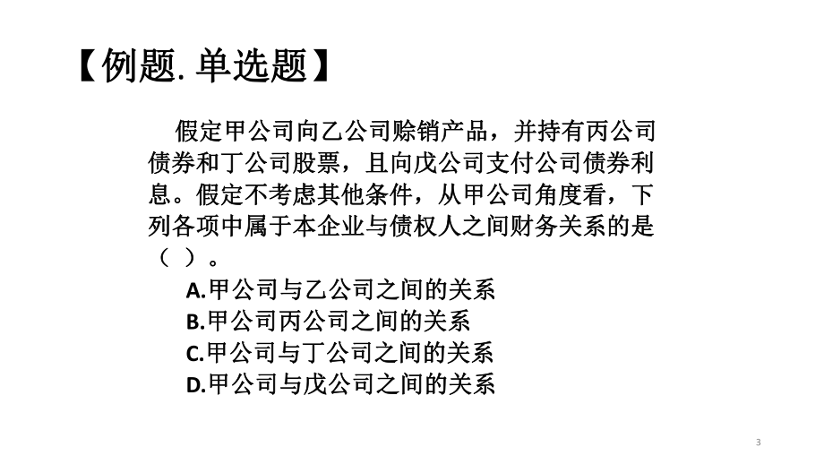 财务管理练习题.pptx_第3页