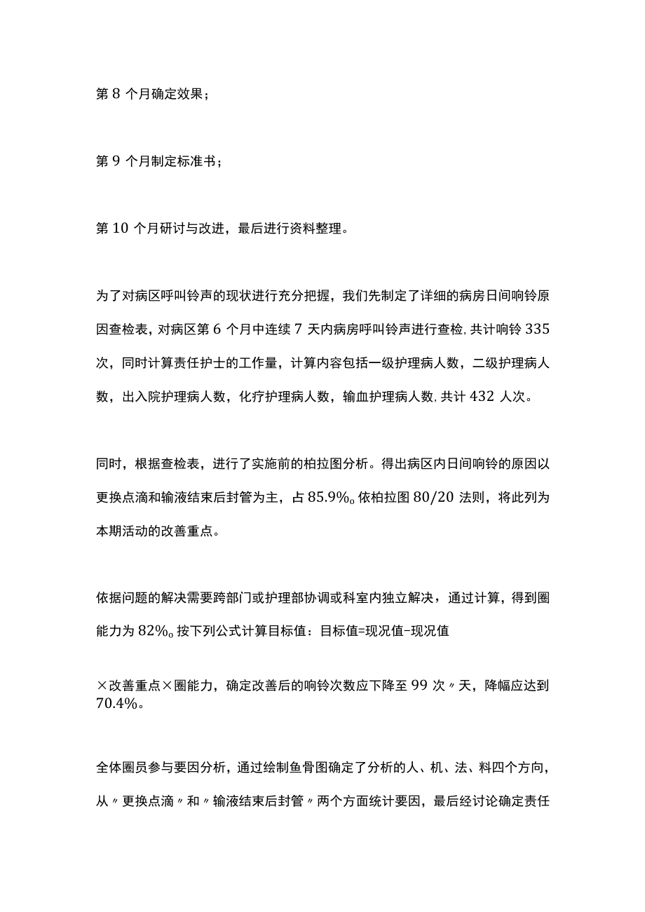 应用品管圈手法和输液安全（全文）.docx_第3页