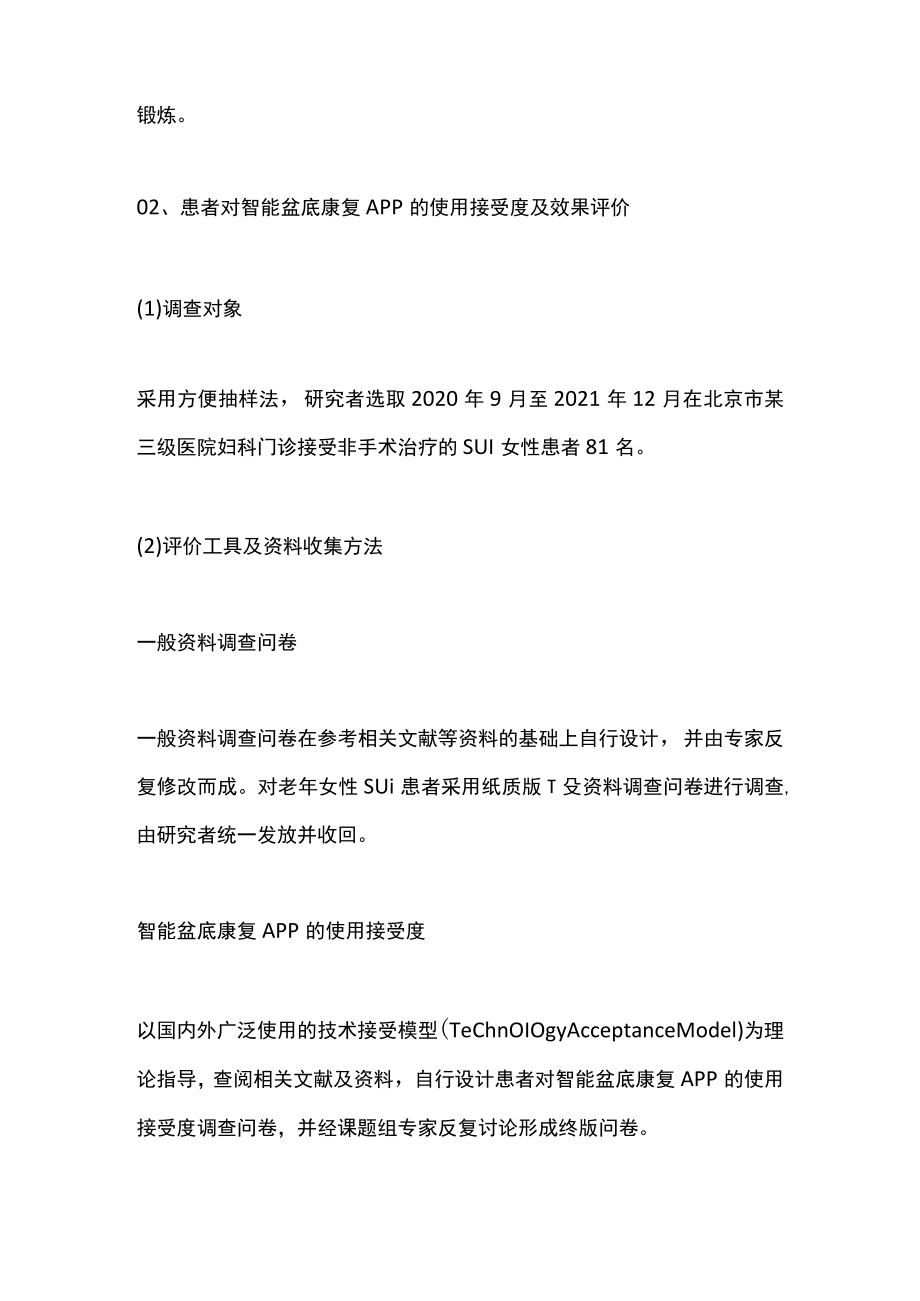 智能盆底康复APP的开发及在老女性压力性尿失禁患者中的应用（全文）.docx_第3页