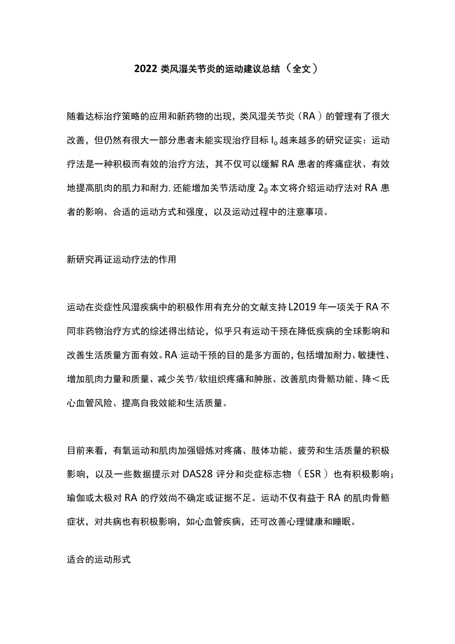 类风湿关节炎的运动建议总结（全文）.docx_第1页