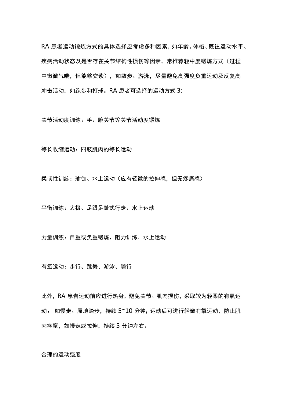 类风湿关节炎的运动建议总结（全文）.docx_第2页