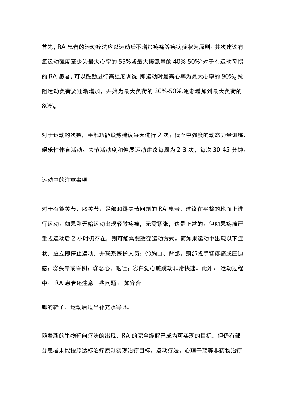 类风湿关节炎的运动建议总结（全文）.docx_第3页