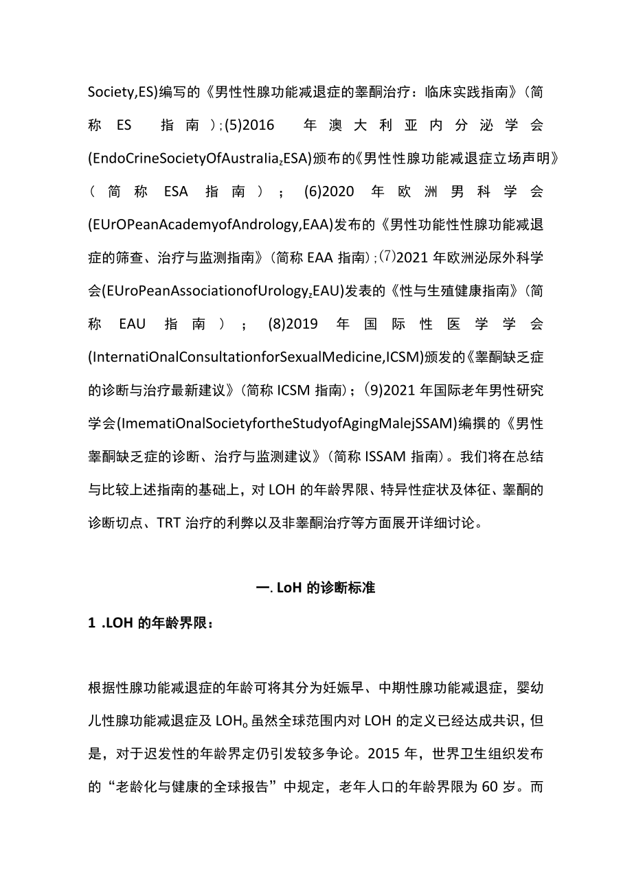 男性迟发性性腺功能减退症（全文）.docx_第2页