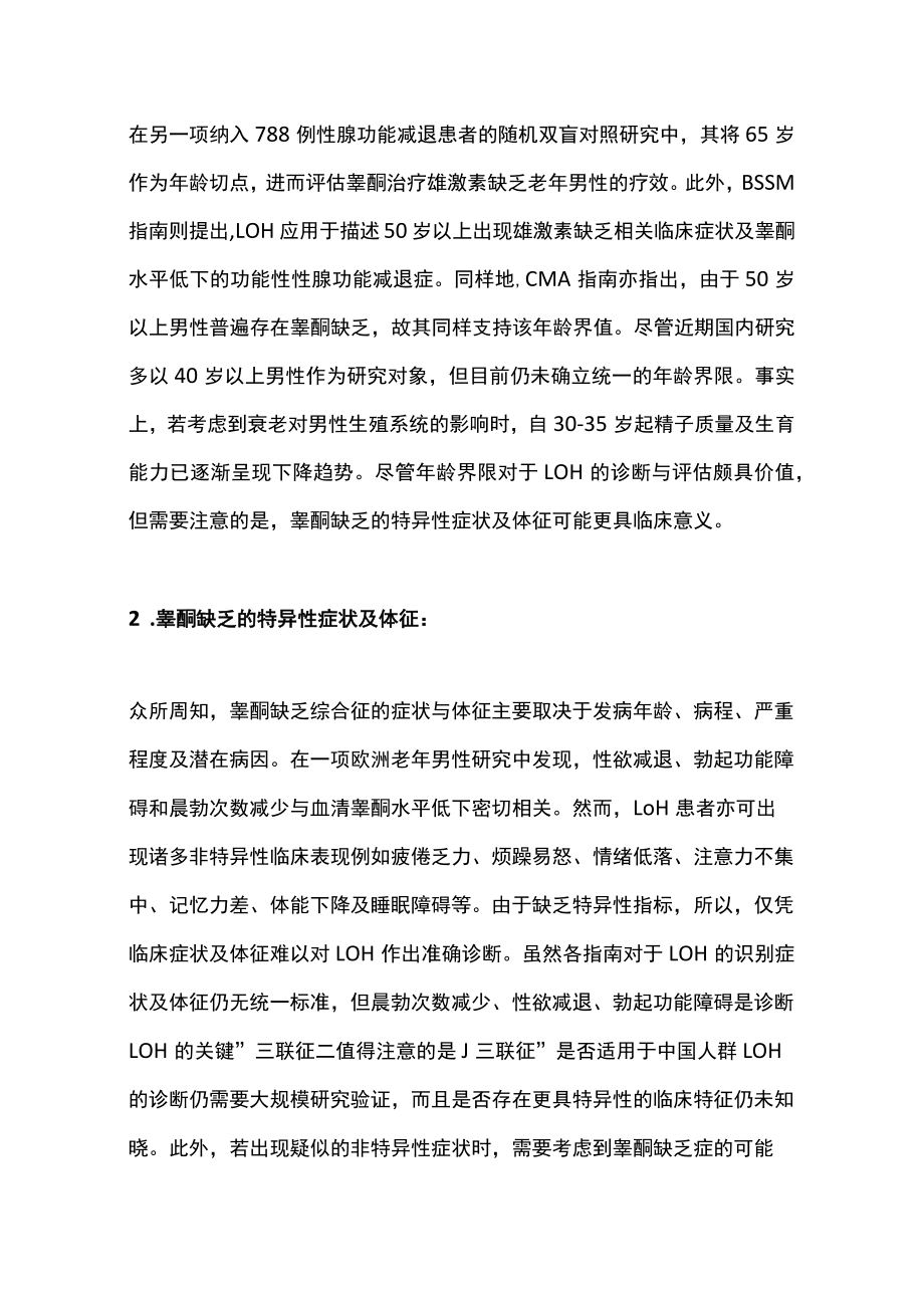 男性迟发性性腺功能减退症（全文）.docx_第3页