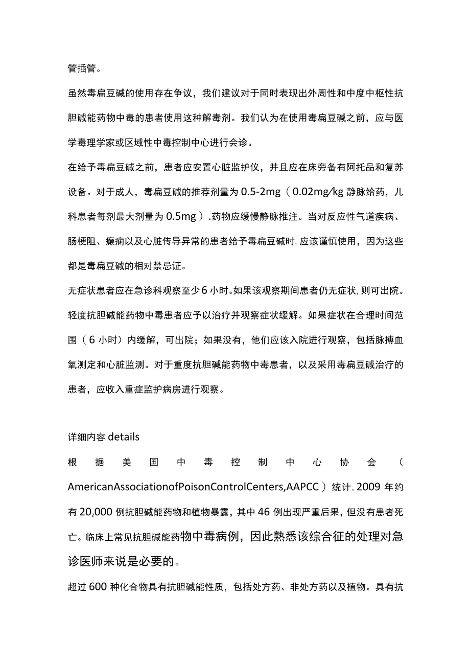 抗胆碱能药物中毒（全文）.docx_第2页