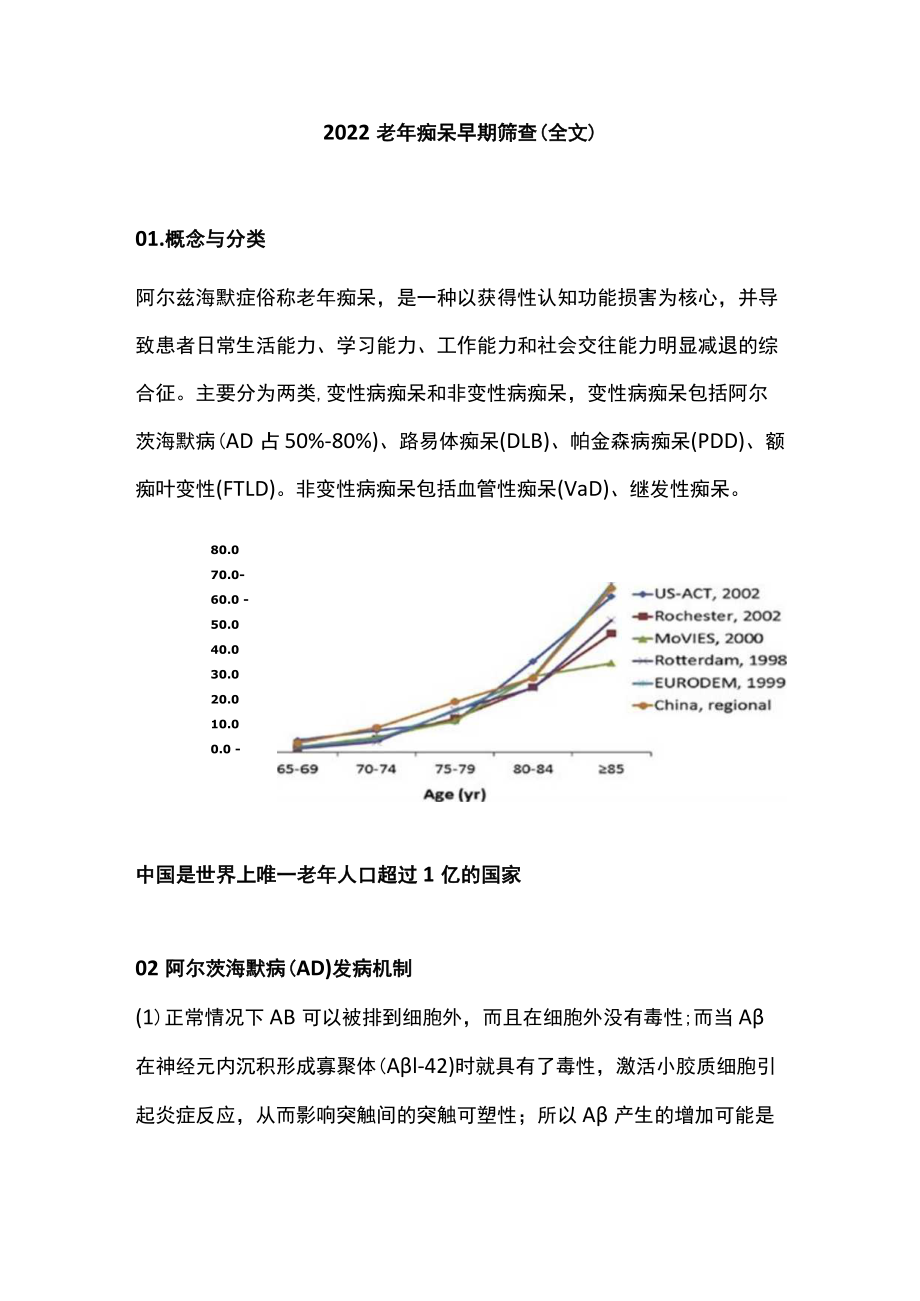 老痴呆早期筛查（全文）.docx_第1页