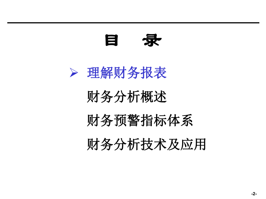 财务报表分析培训材料.pptx_第2页