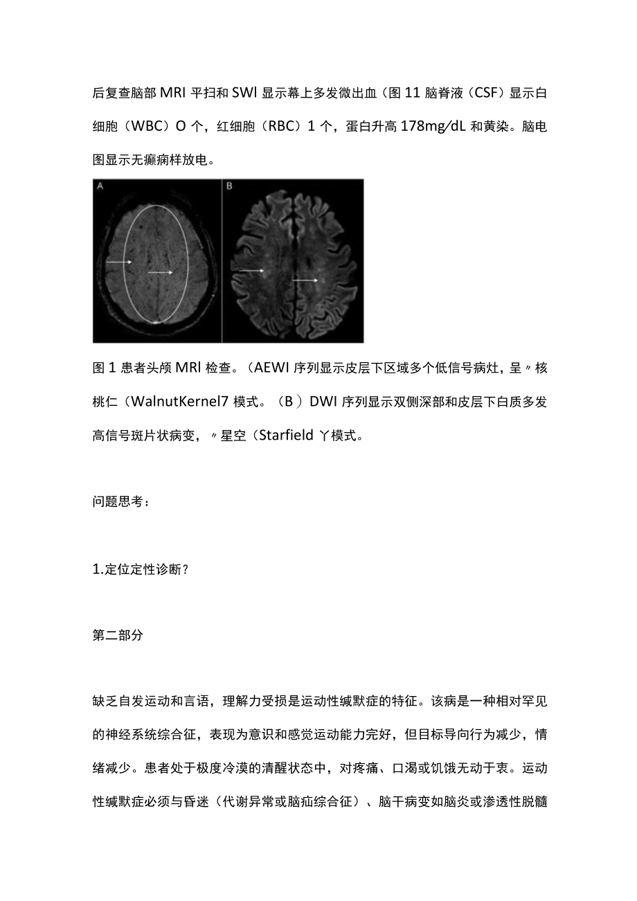 老男性急发运动性缄默和脑病（全文）.docx_第2页