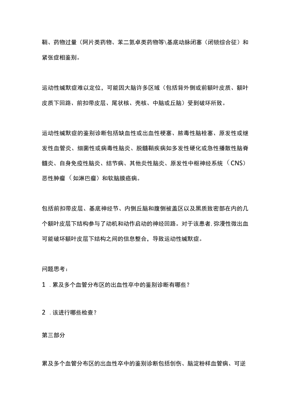 老男性急发运动性缄默和脑病（全文）.docx_第3页