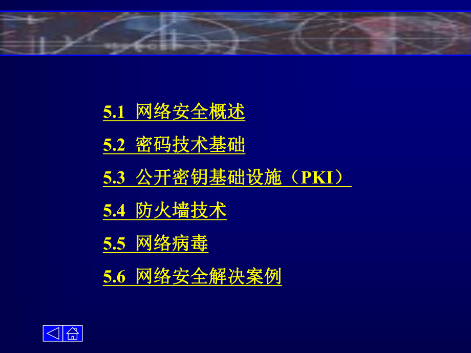 计算机网络安全技术概况.pptx_第2页