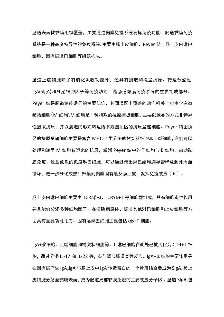 肠道菌群与免疫相关疾病（全文）.docx_第3页