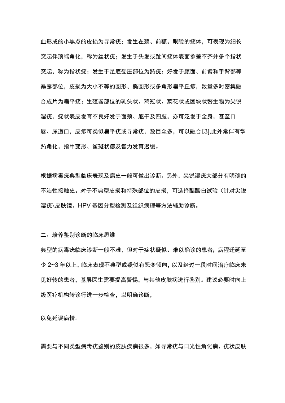 病毒疣基层诊疗思路（全文）.docx_第2页