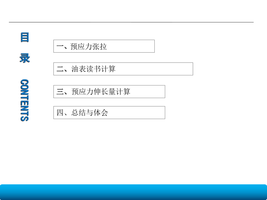 预应力计算.pptx_第2页