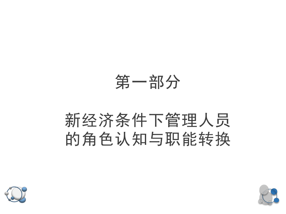 非人力资源经理的人力资源管理.pptx_第3页