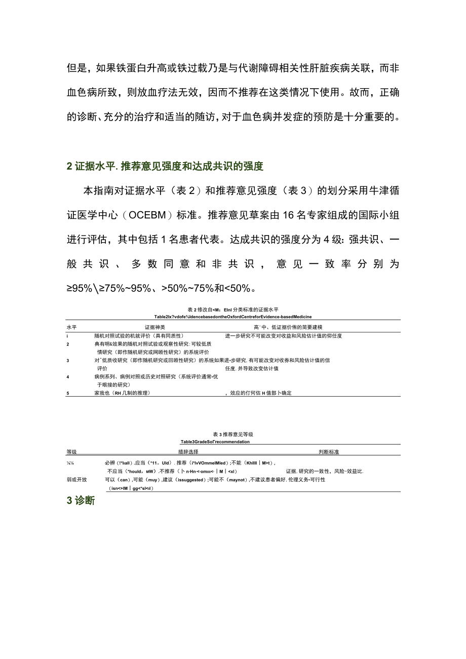 欧洲肝病学会临床实践指南之血色病（全文）.docx_第3页