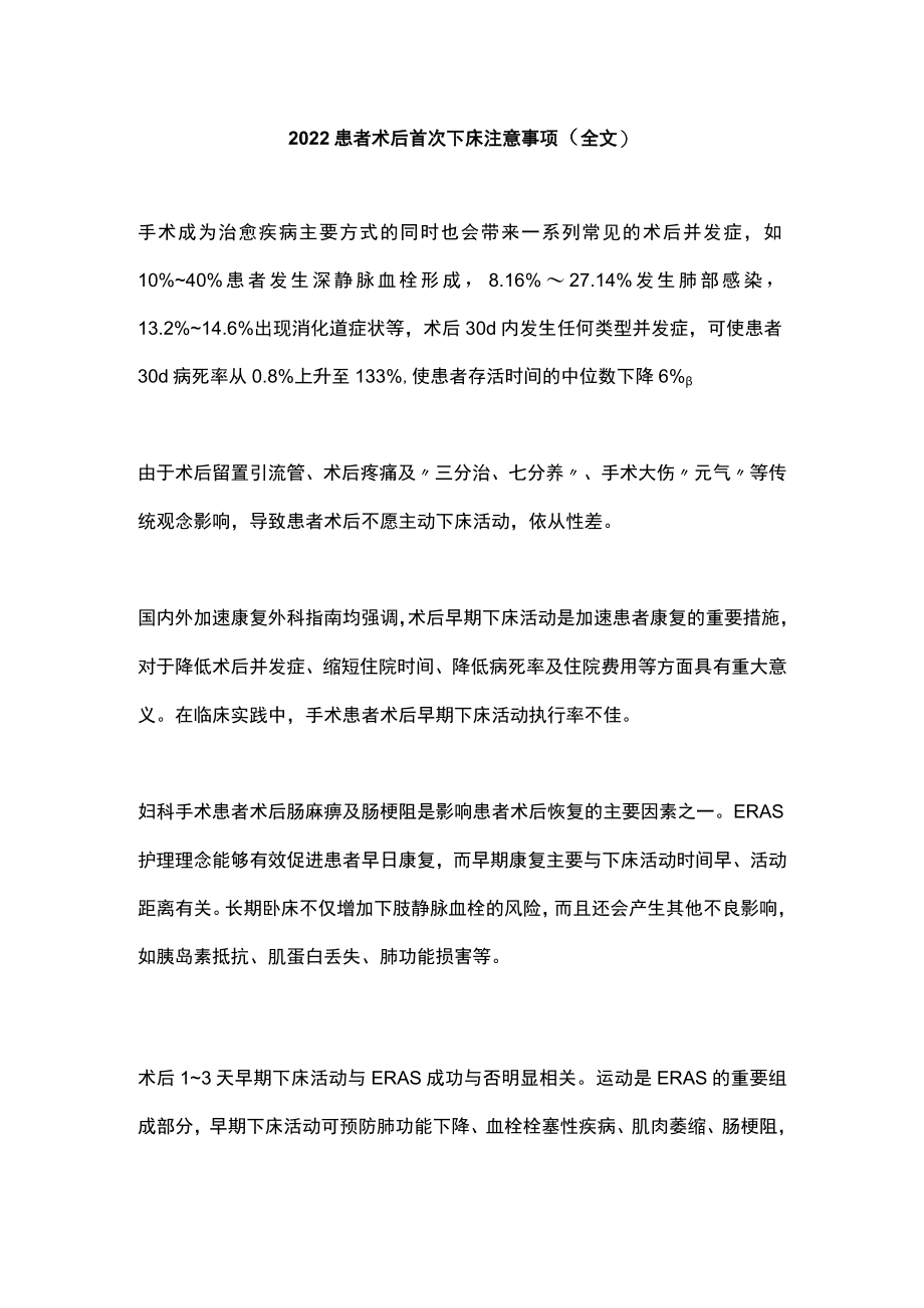 患者术后首次下床注意事项（全文）.docx_第1页