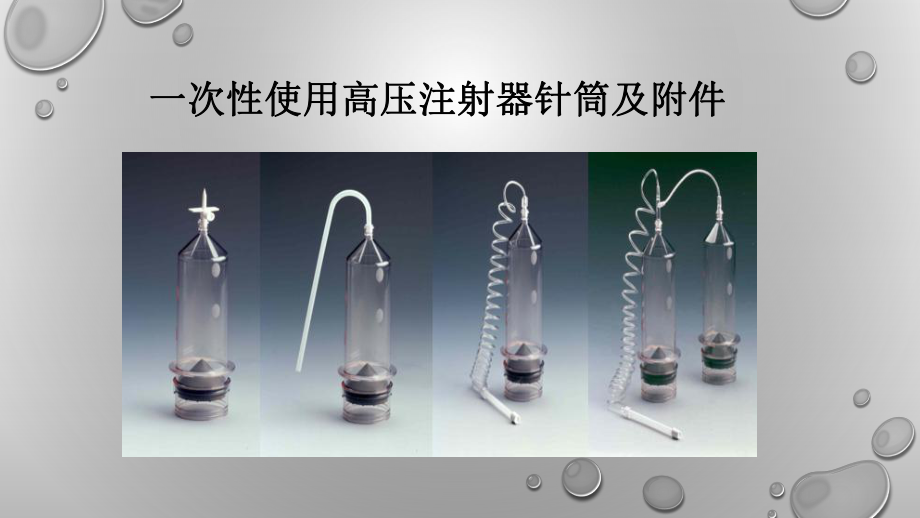 高压注射器操作指南.pptx_第3页