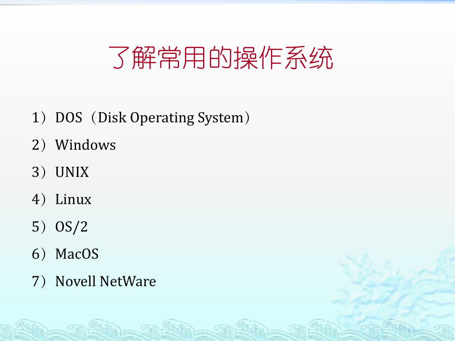 认识操作系统.pptx_第3页