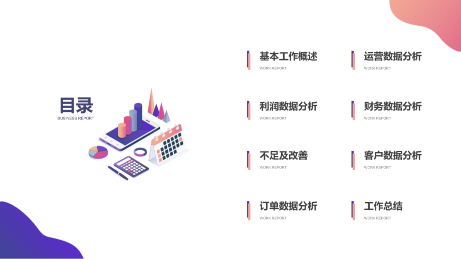 金融财务销售数据分析报告.pptx_第2页