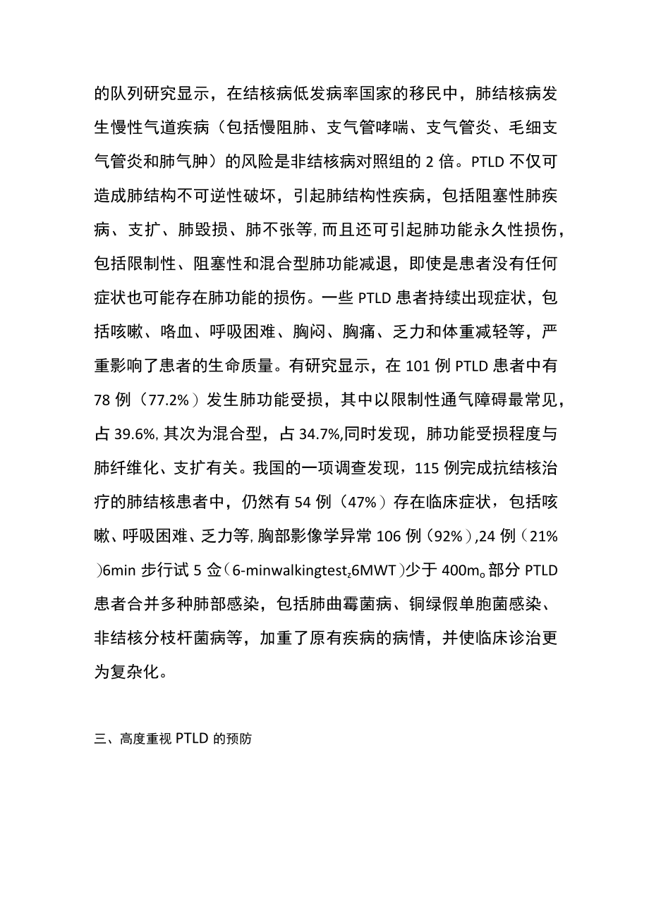 结核后肺疾病的防治（全文）.docx_第3页